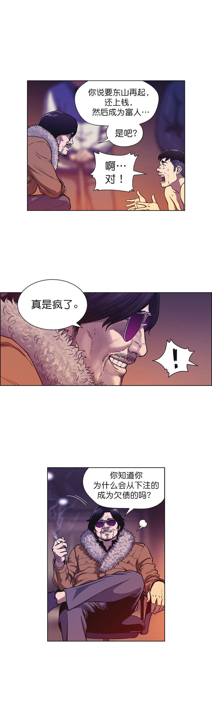 《倒霉男人升迁记》第3章协议 第5页