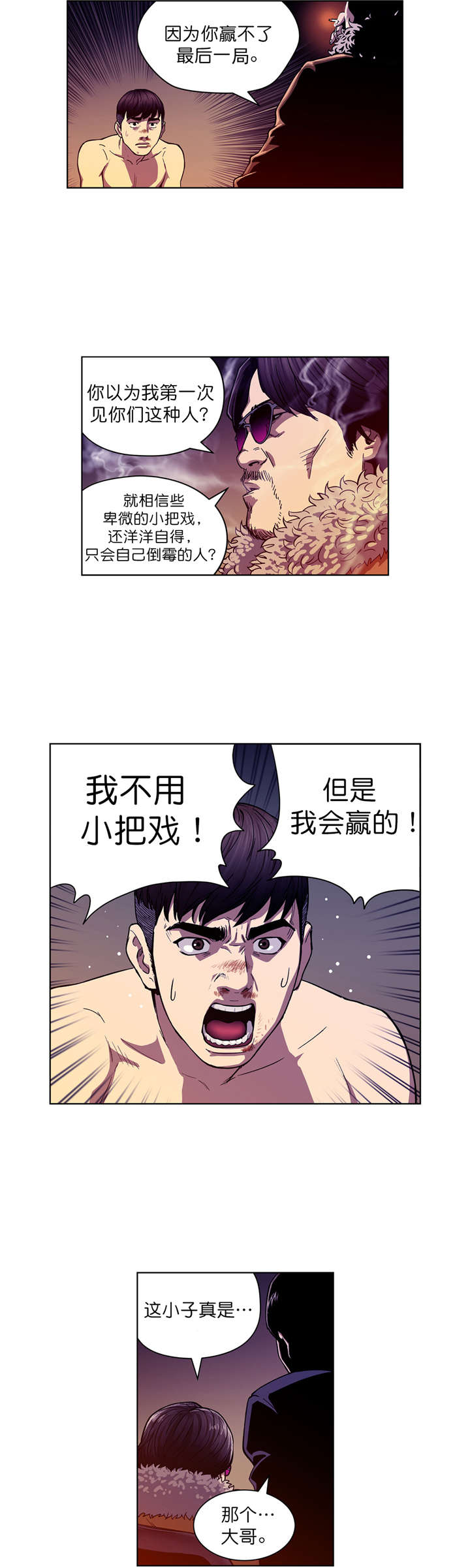 《倒霉男人升迁记》第3章协议 第6页