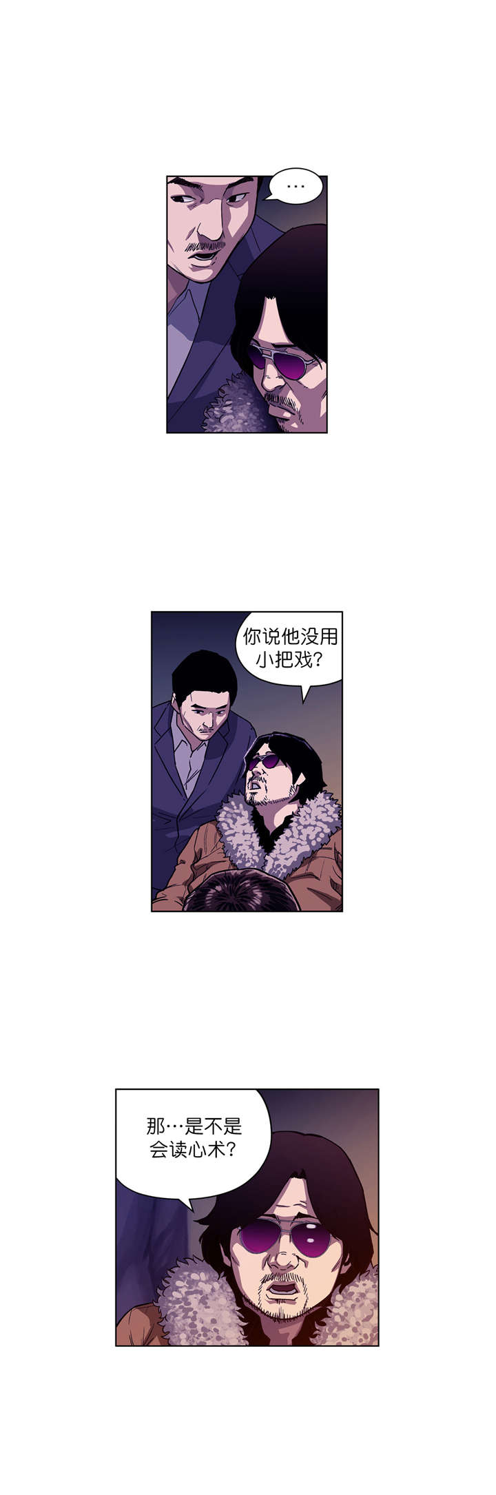 《倒霉男人升迁记》第3章协议 第7页