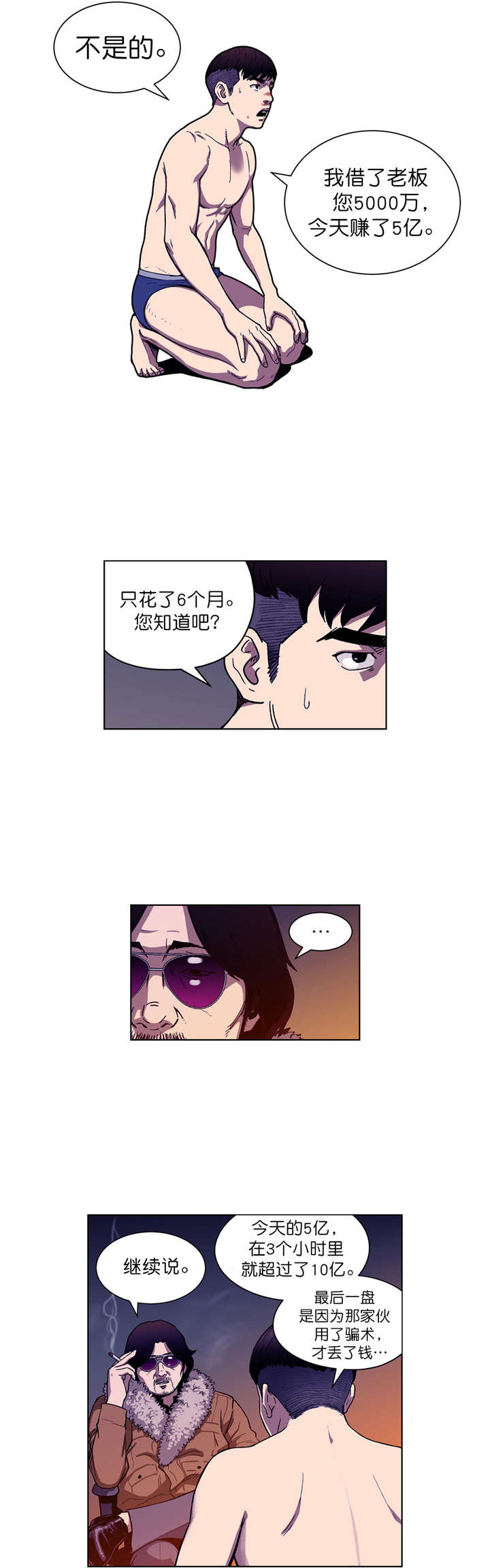 《倒霉男人升迁记》第3章协议 第8页