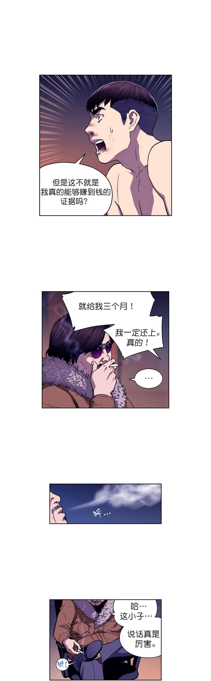 《倒霉男人升迁记》第3章协议 第9页