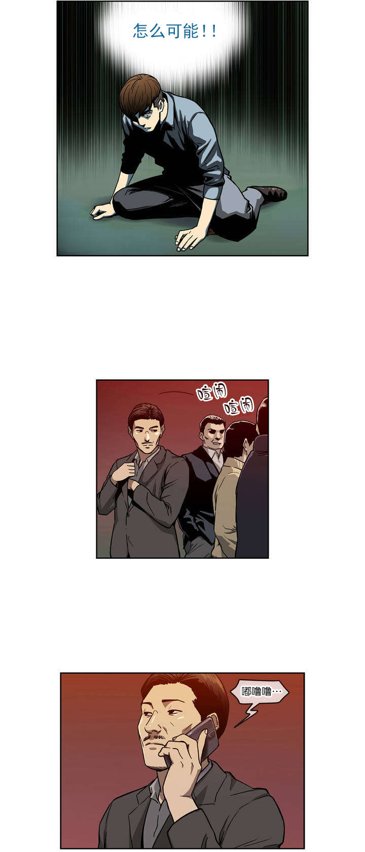 《倒霉男人升迁记》第2章破产 第11页
