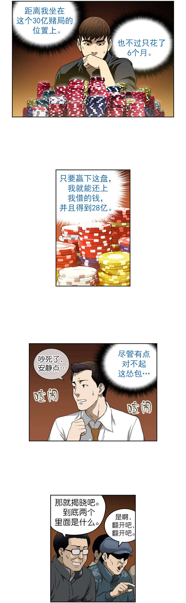 《倒霉男人升迁记》第2章破产 第2页