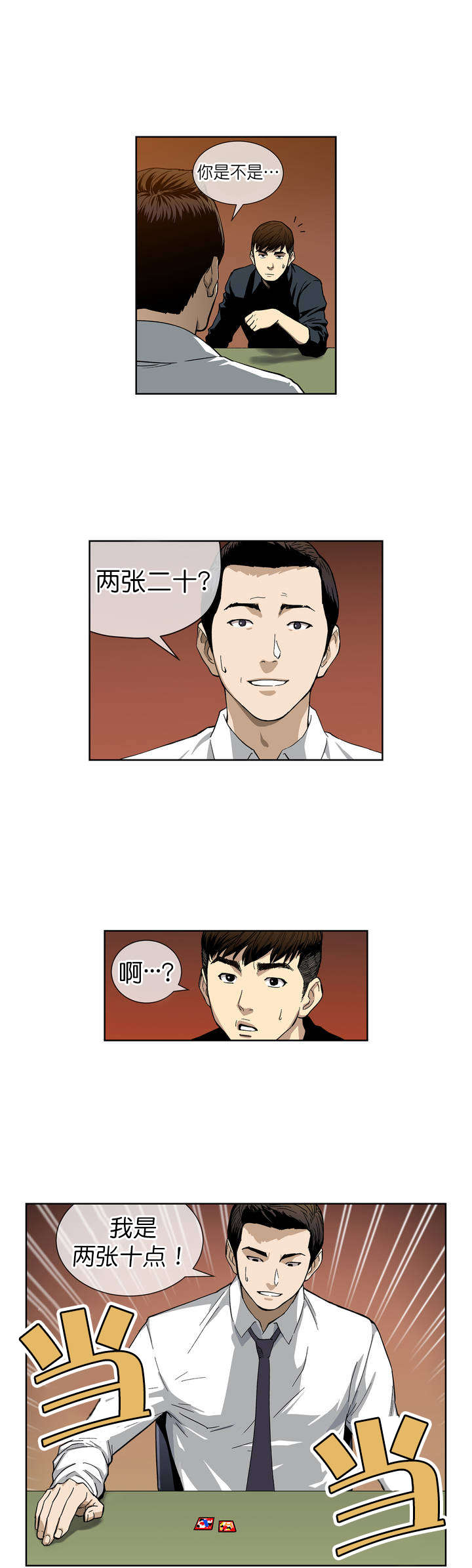 《倒霉男人升迁记》第2章破产 第3页