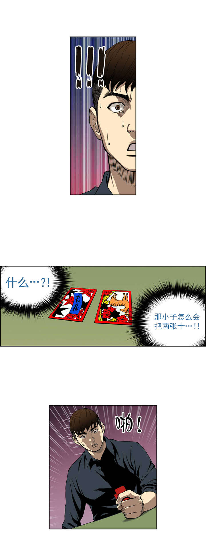 《倒霉男人升迁记》第2章破产 第4页