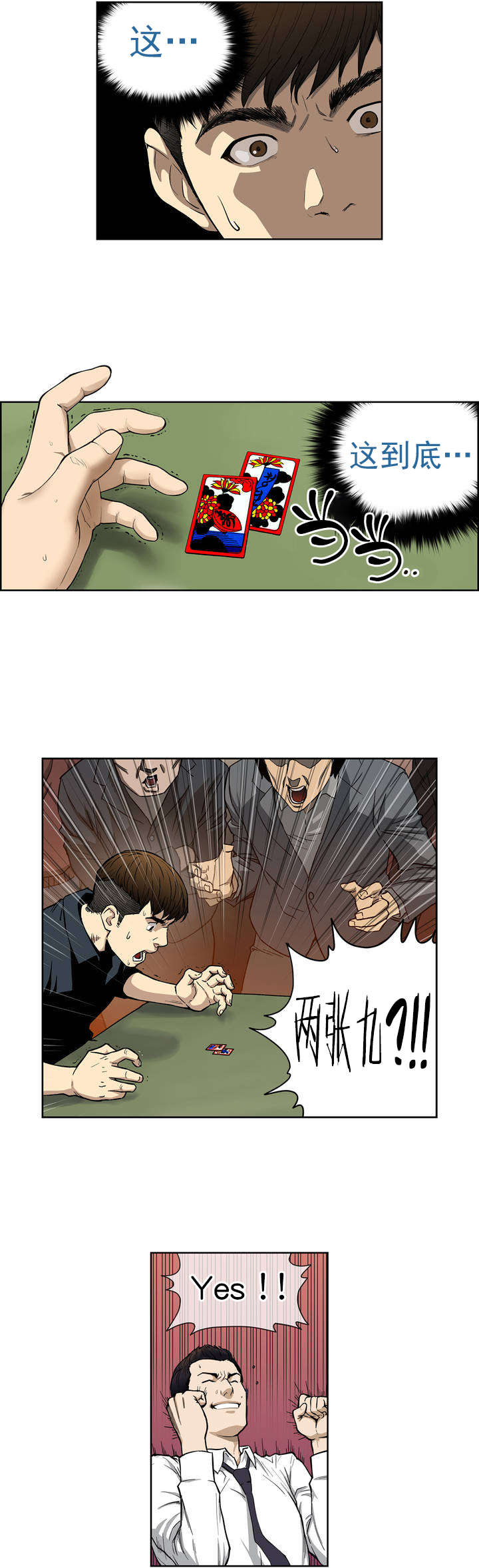 《倒霉男人升迁记》第2章破产 第5页