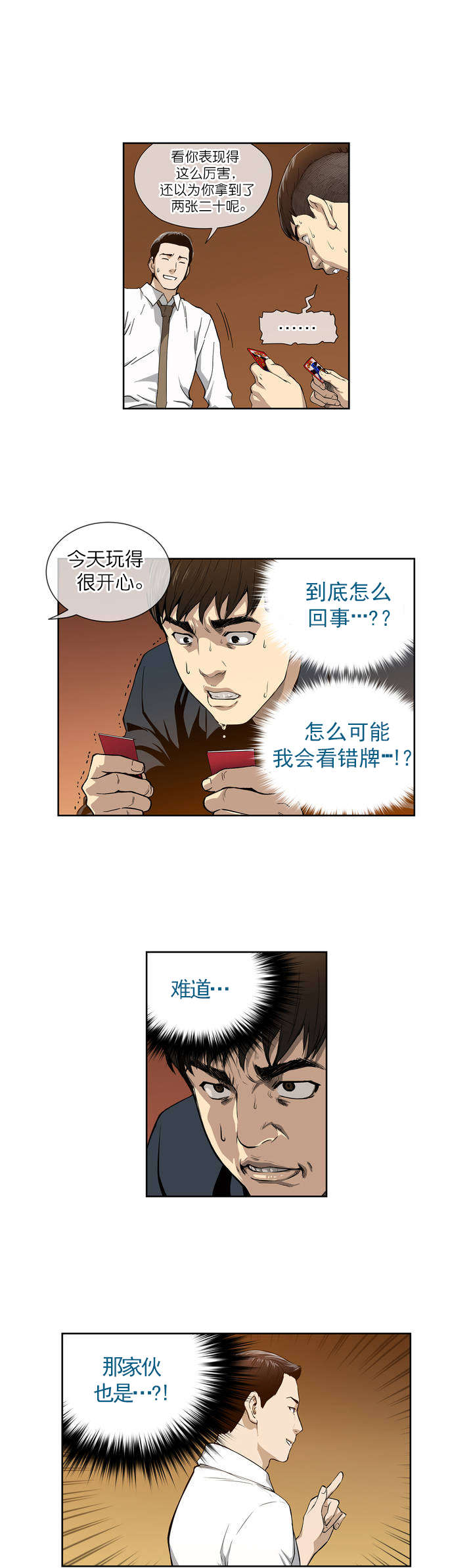 《倒霉男人升迁记》第2章破产 第6页