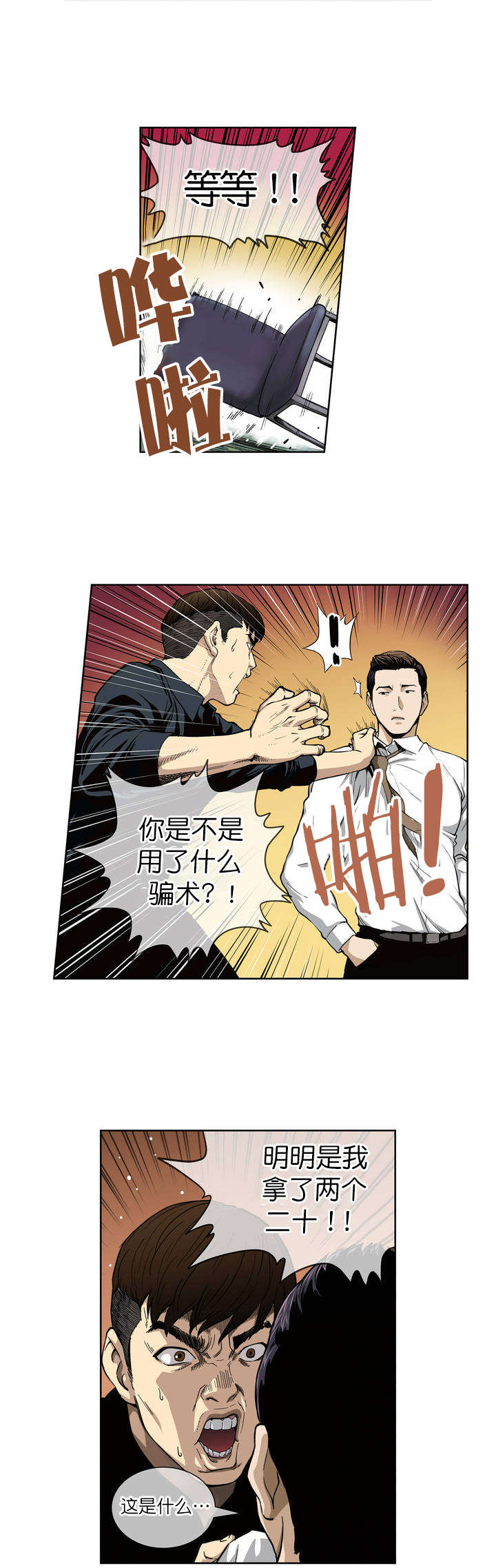 《倒霉男人升迁记》第2章破产 第7页