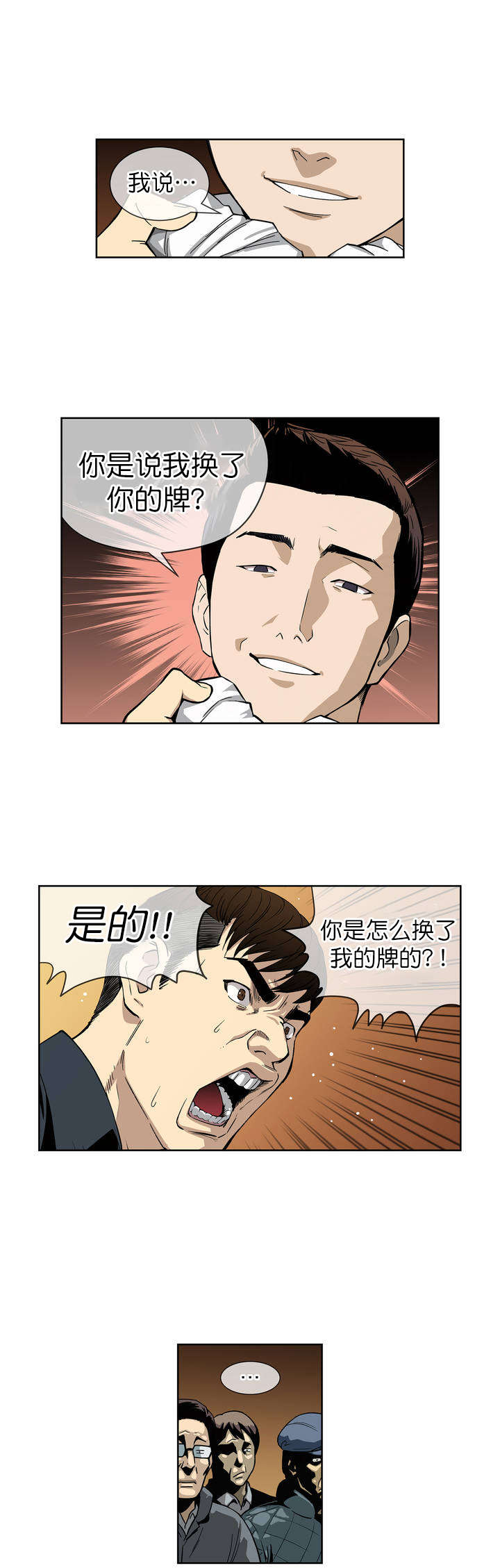 《倒霉男人升迁记》第2章破产 第8页