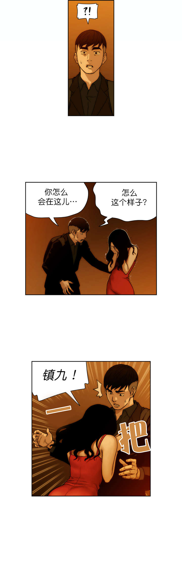 《倒霉男人升迁记》第6章阴谋 第11页