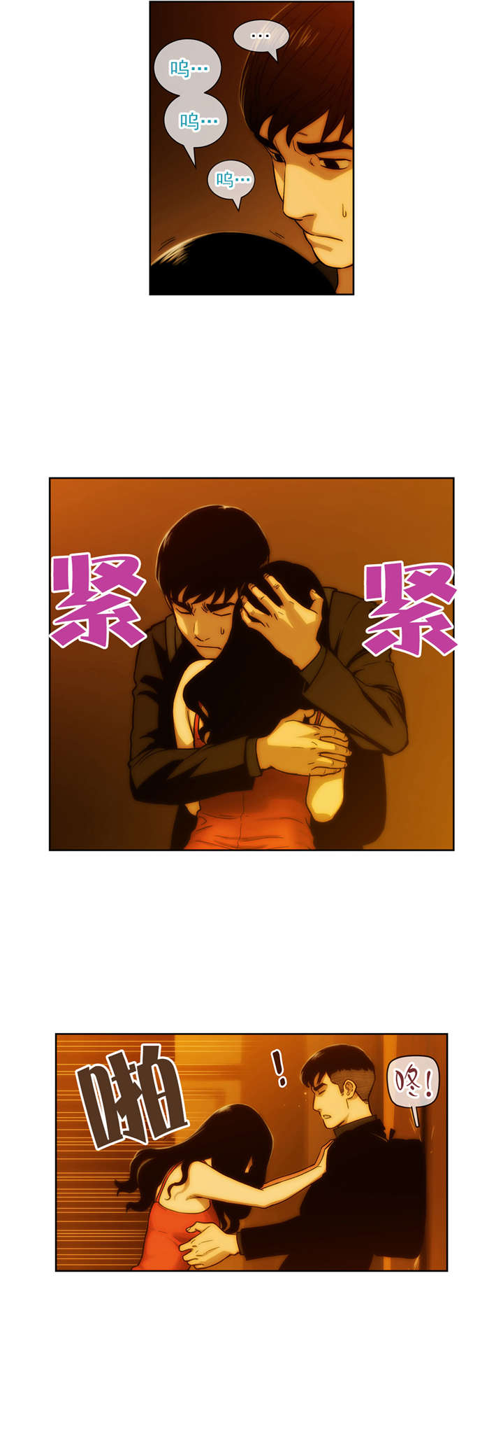 《倒霉男人升迁记》第6章阴谋 第12页