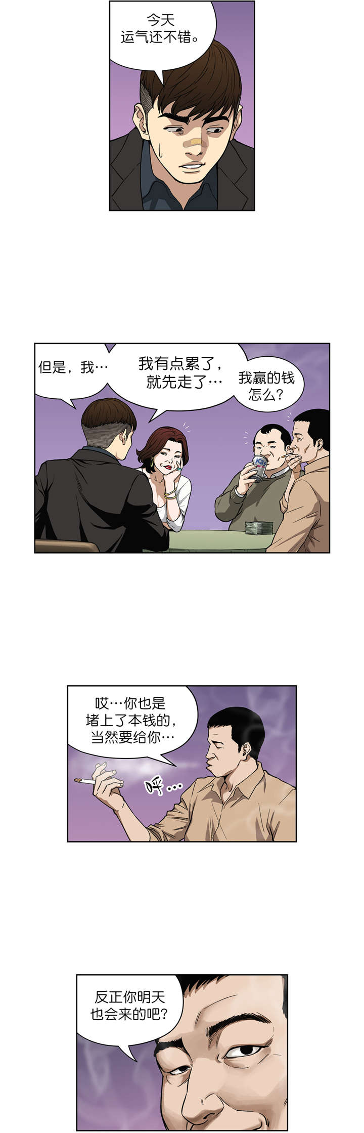 《倒霉男人升迁记》第6章阴谋 第2页