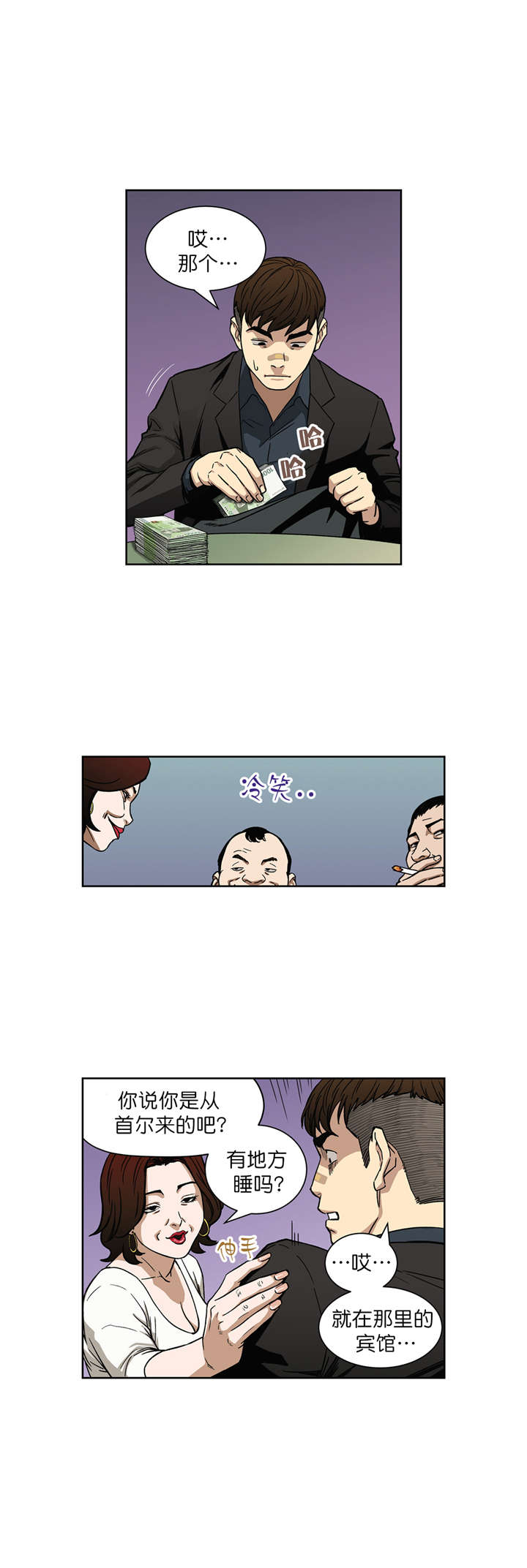 《倒霉男人升迁记》第6章阴谋 第3页