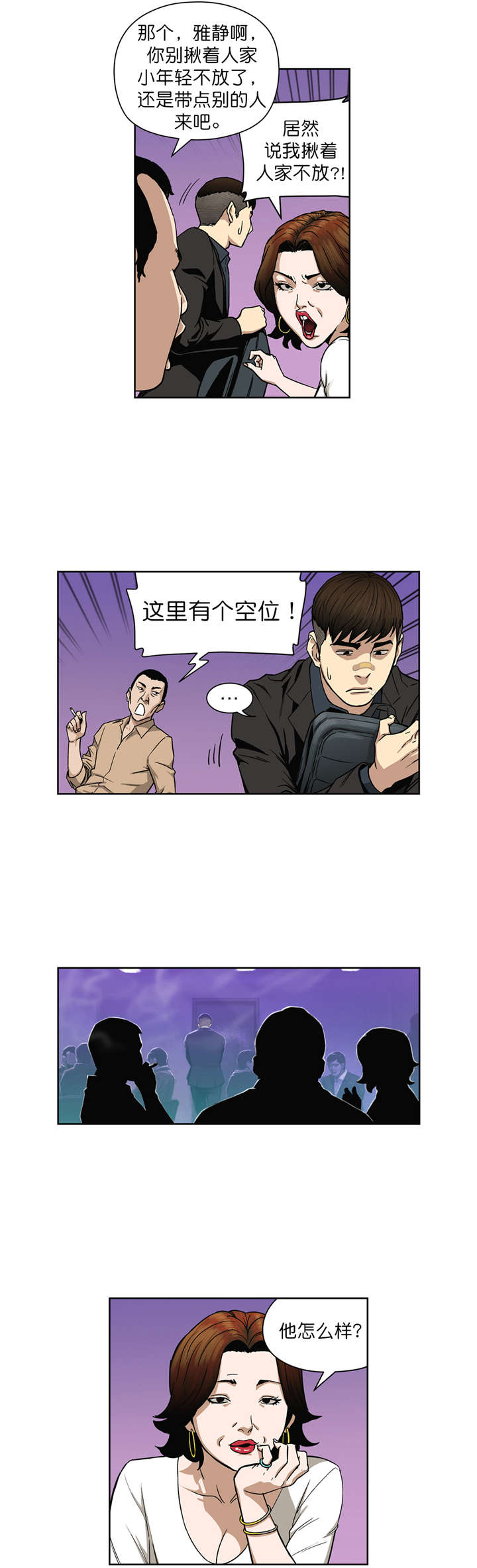 《倒霉男人升迁记》第6章阴谋 第4页