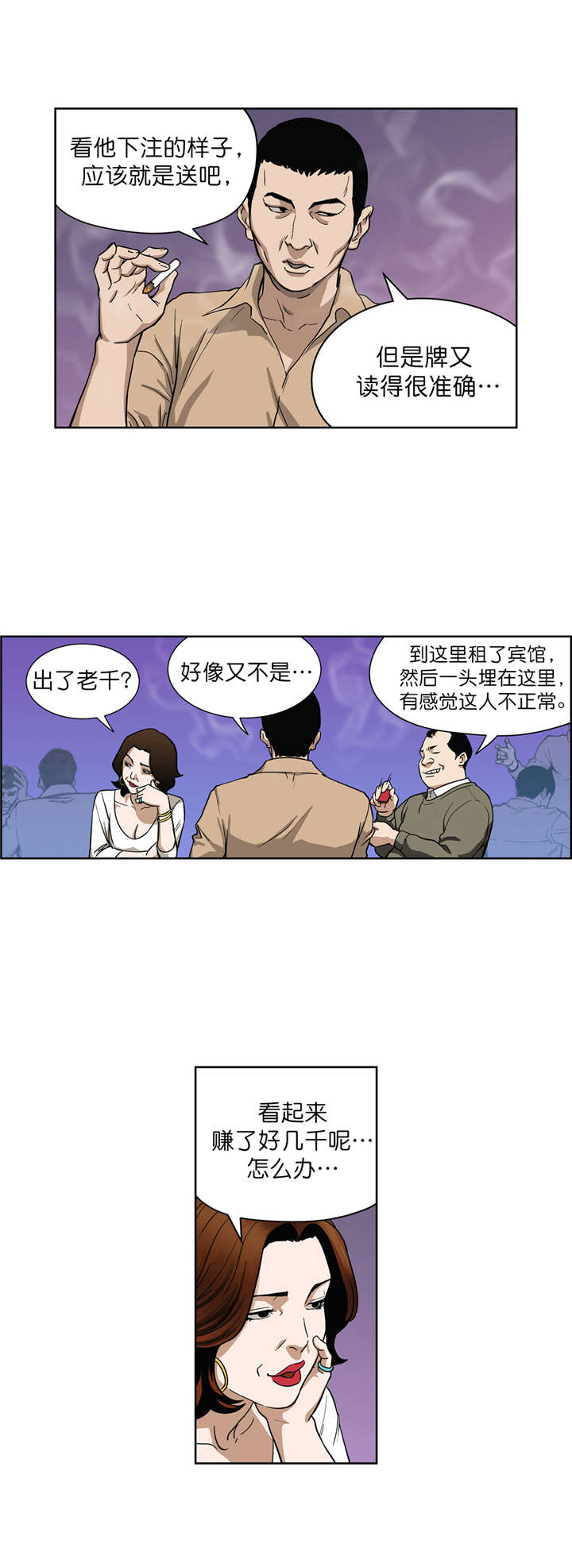 《倒霉男人升迁记》第6章阴谋 第5页