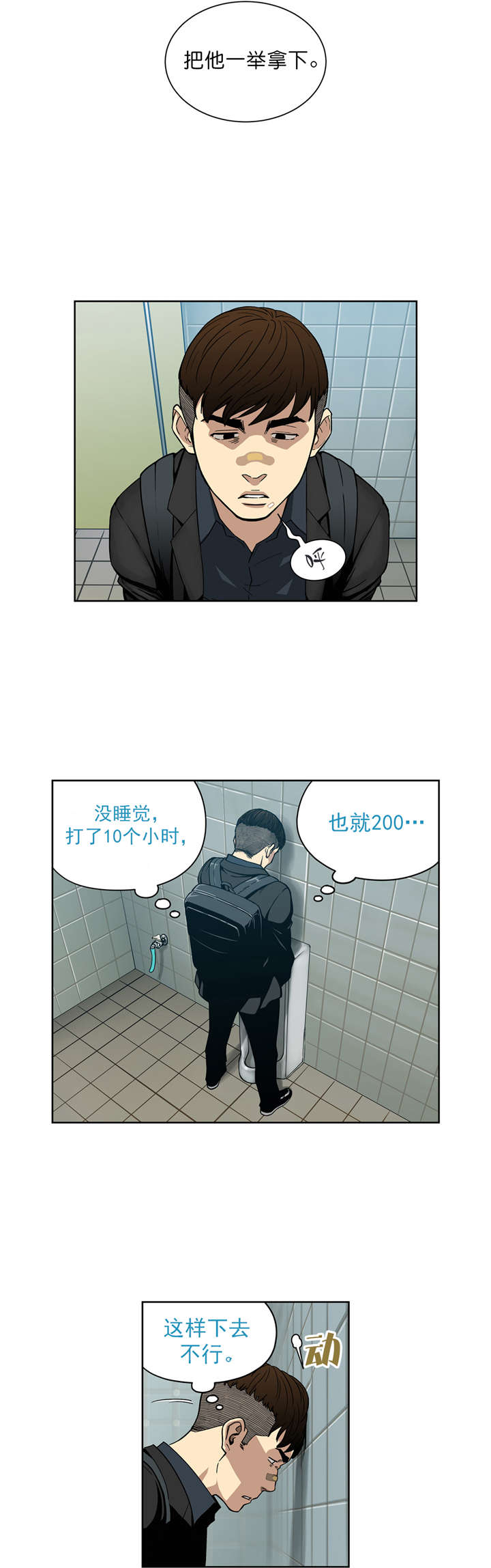 《倒霉男人升迁记》第6章阴谋 第7页