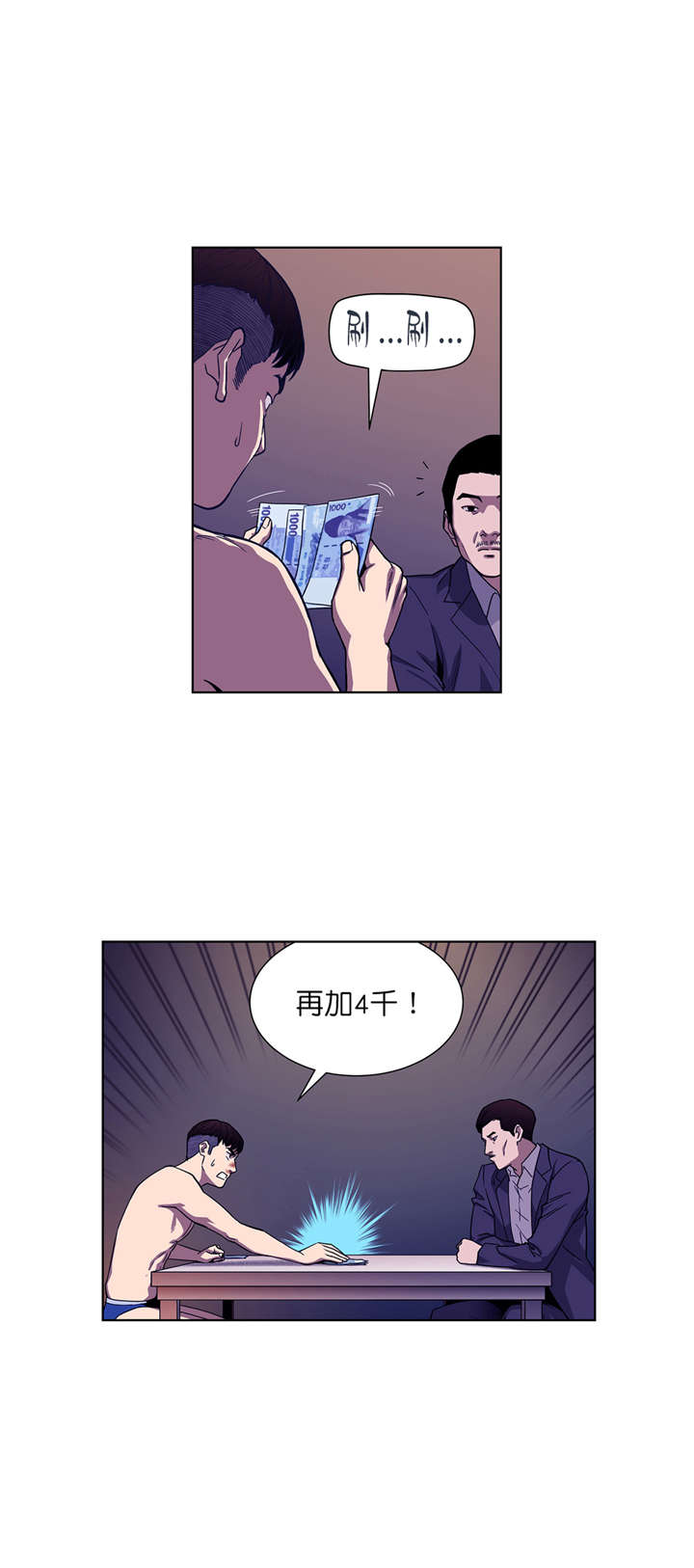 《倒霉男人升迁记》第4章关键的赌局 第10页