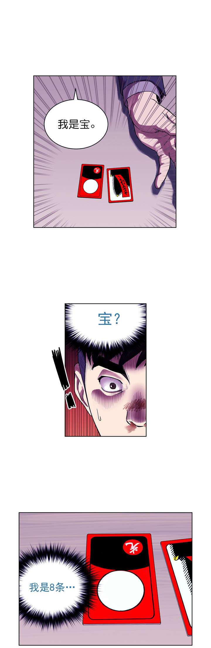 《倒霉男人升迁记》第4章关键的赌局 第13页