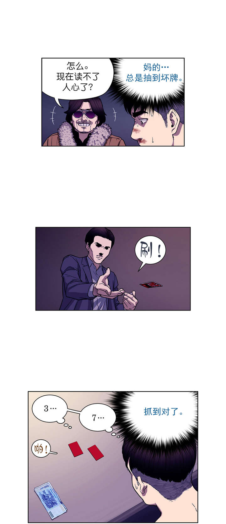《倒霉男人升迁记》第4章关键的赌局 第2页
