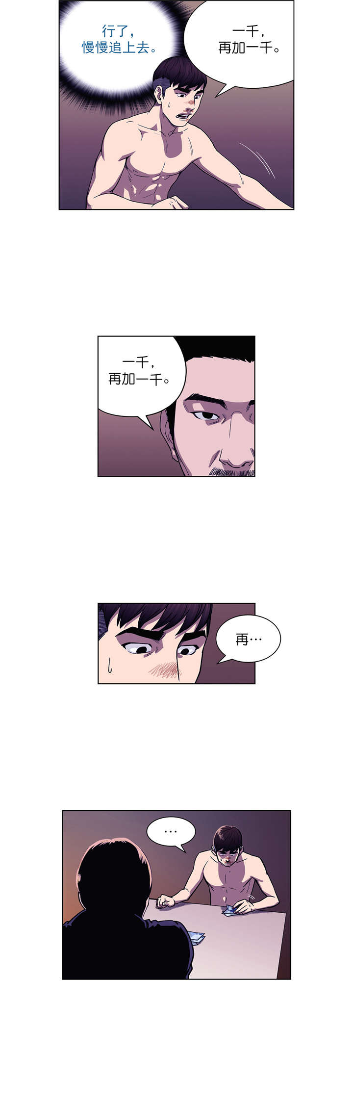 《倒霉男人升迁记》第4章关键的赌局 第4页