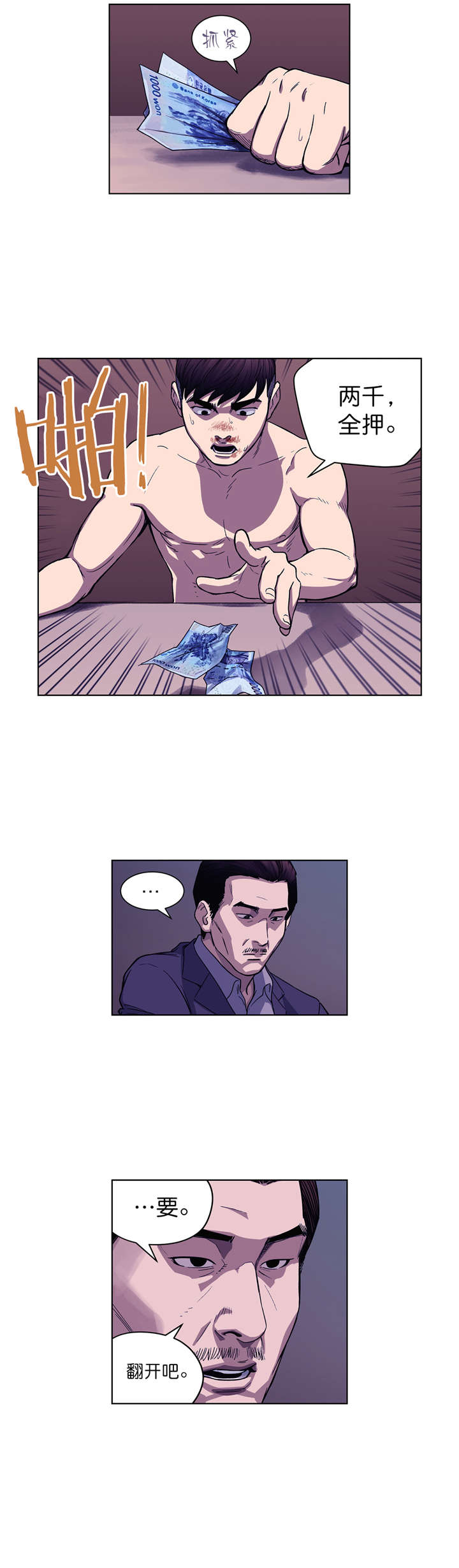 《倒霉男人升迁记》第4章关键的赌局 第5页