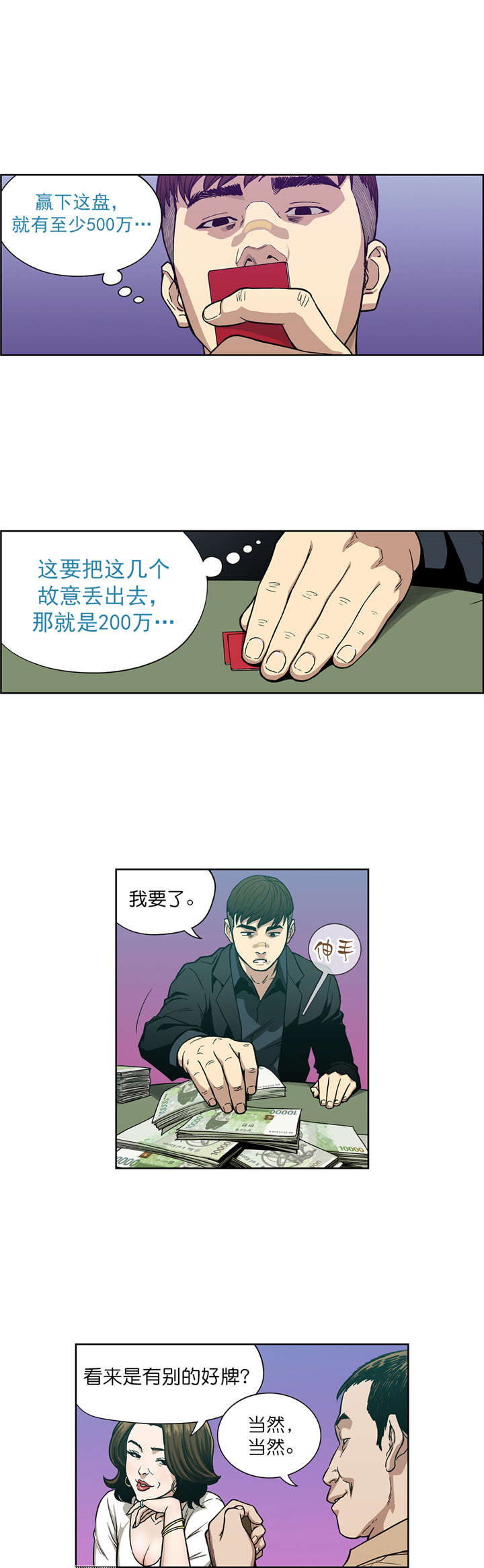 《倒霉男人升迁记》第5章三个月 第12页