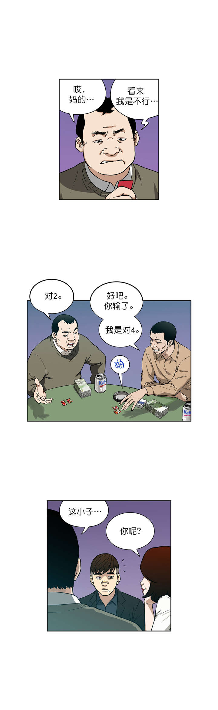 《倒霉男人升迁记》第5章三个月 第13页
