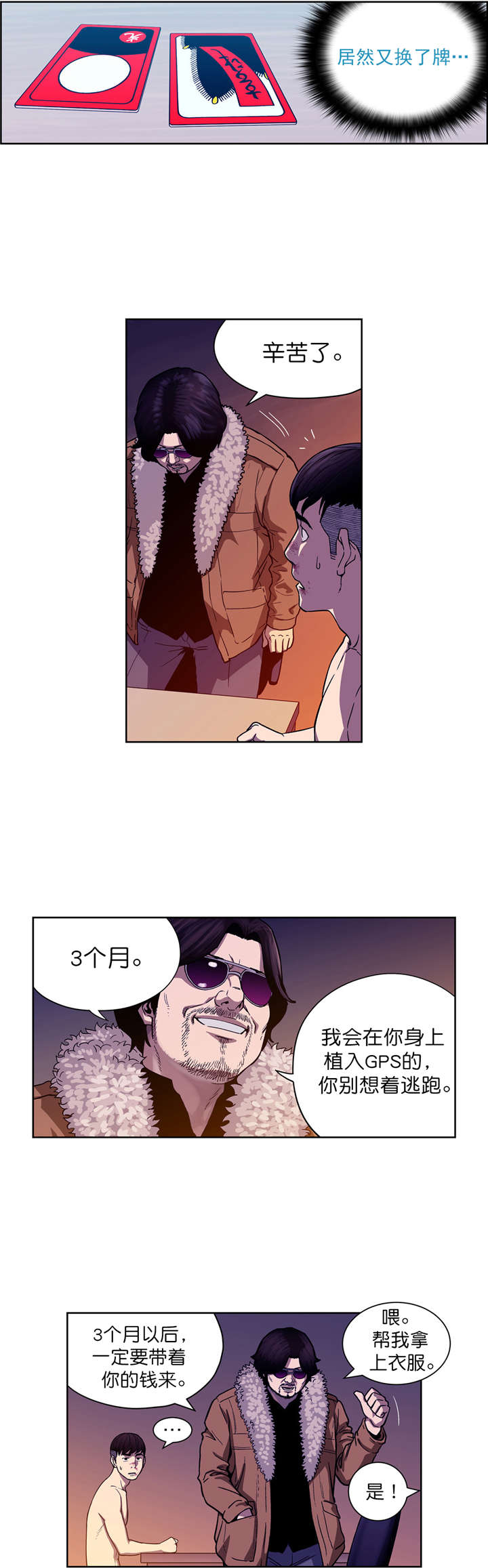 《倒霉男人升迁记》第5章三个月 第2页