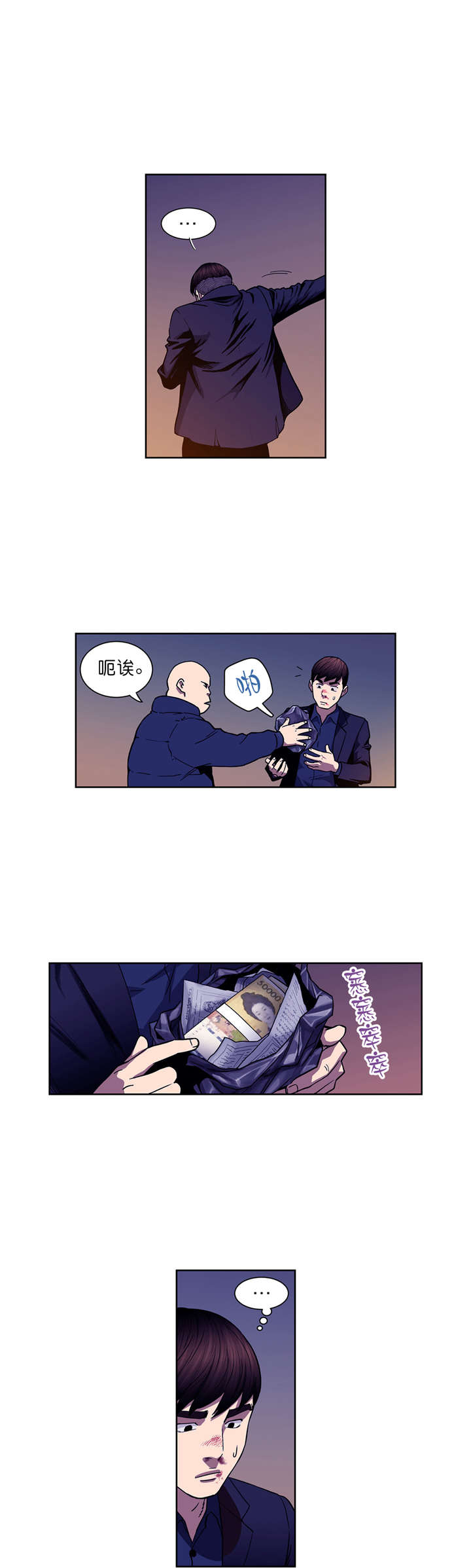 《倒霉男人升迁记》第5章三个月 第3页
