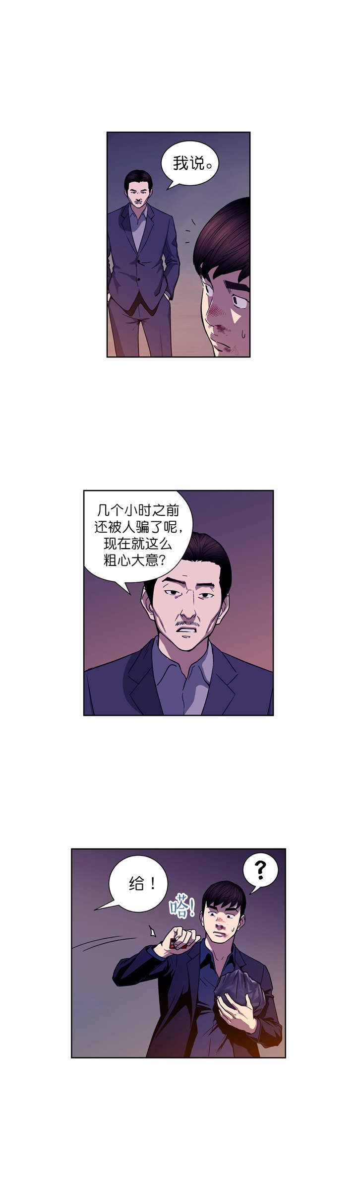 《倒霉男人升迁记》第5章三个月 第4页
