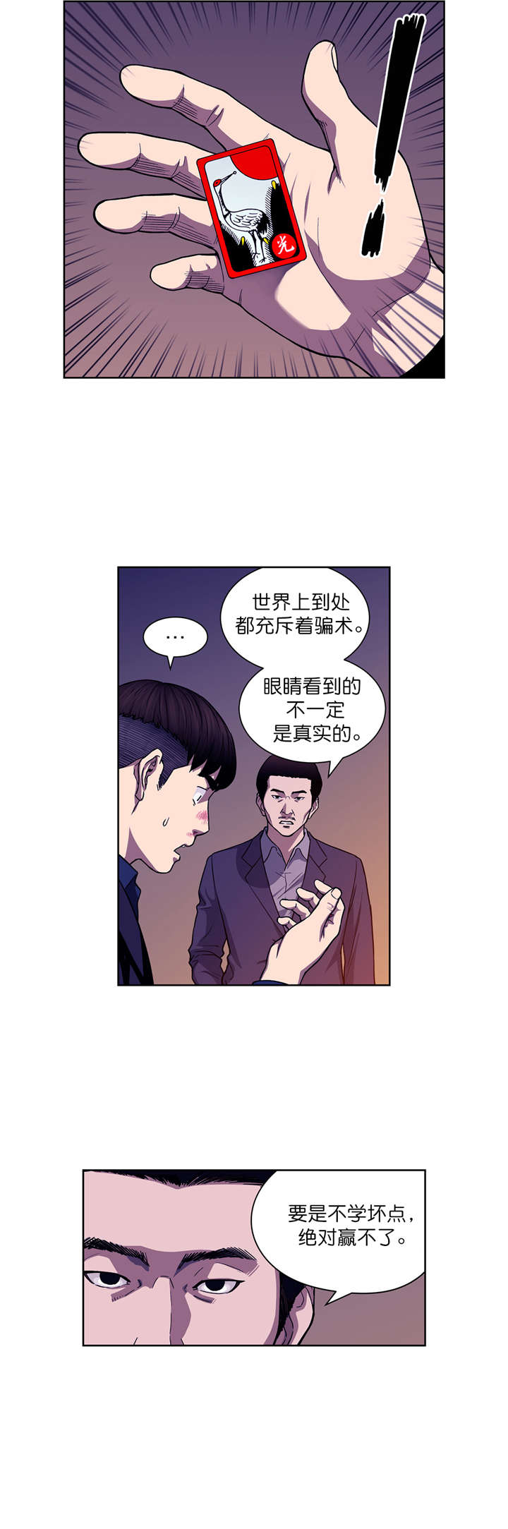 《倒霉男人升迁记》第5章三个月 第5页