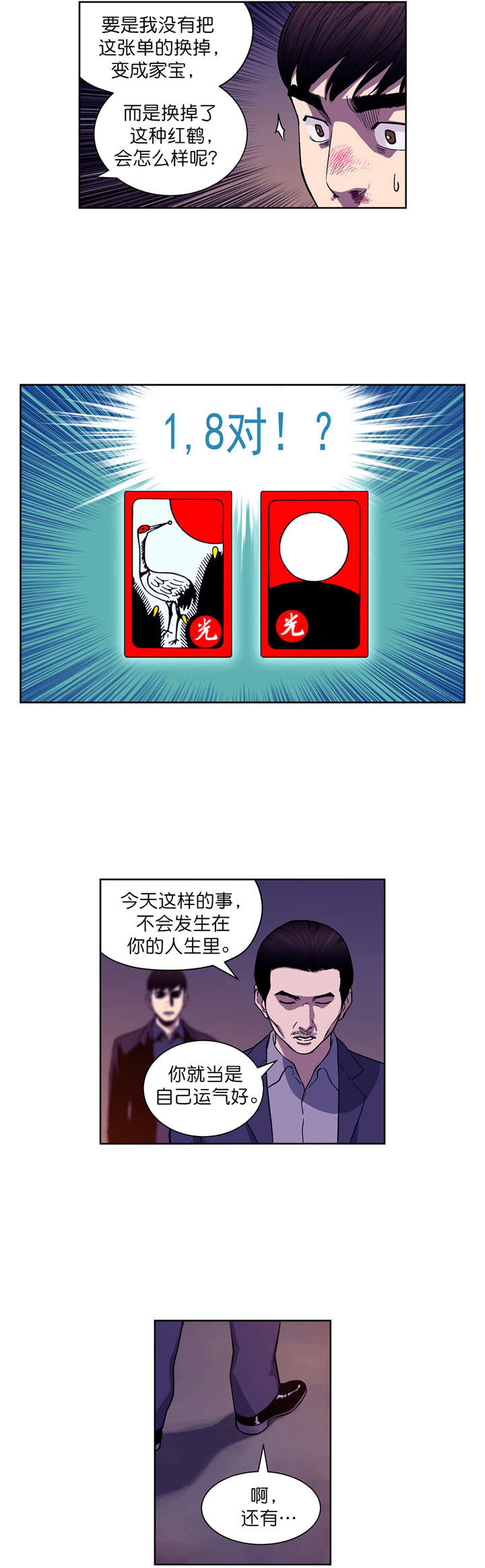 《倒霉男人升迁记》第5章三个月 第6页