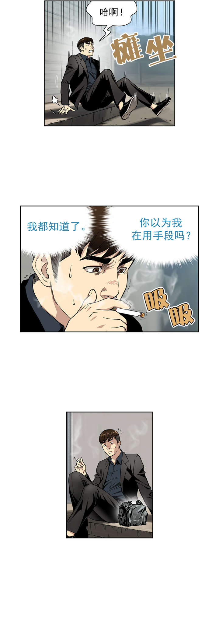 《倒霉男人升迁记》第5章三个月 第9页