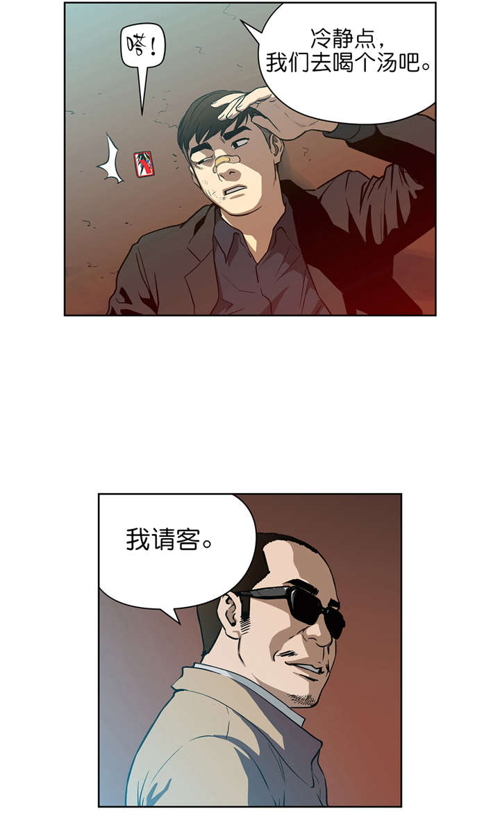 《倒霉男人升迁记》第9章猜牌 第11页