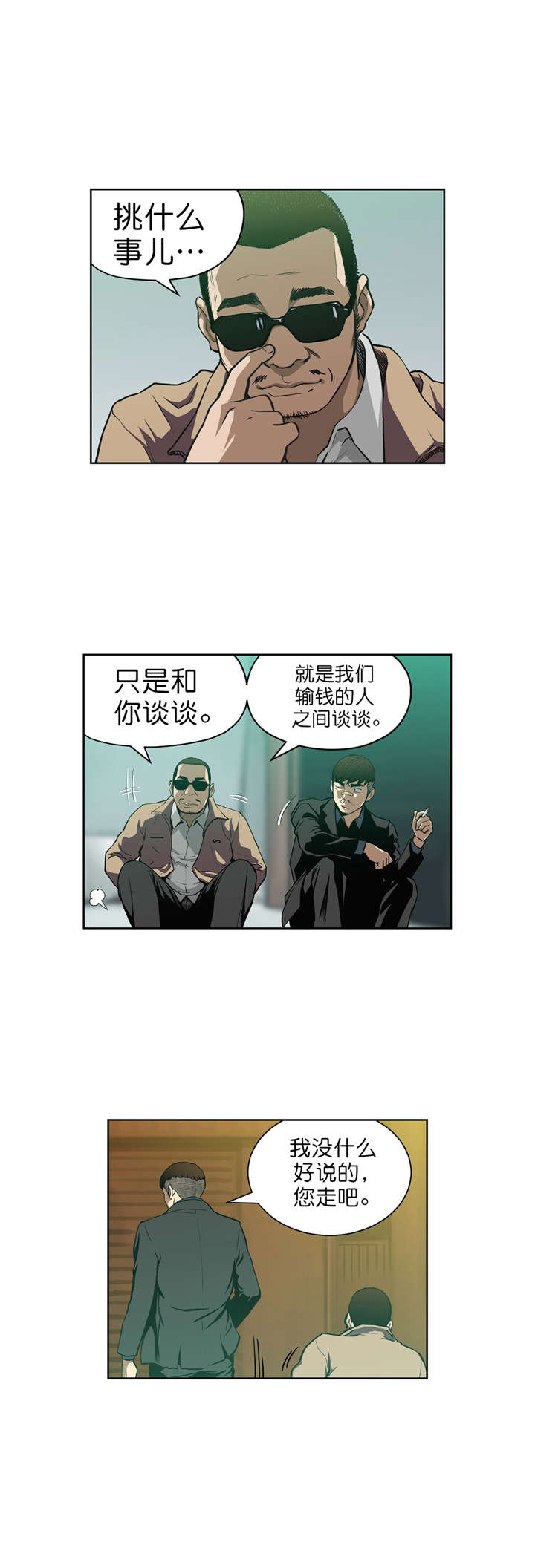 《倒霉男人升迁记》第9章猜牌 第2页