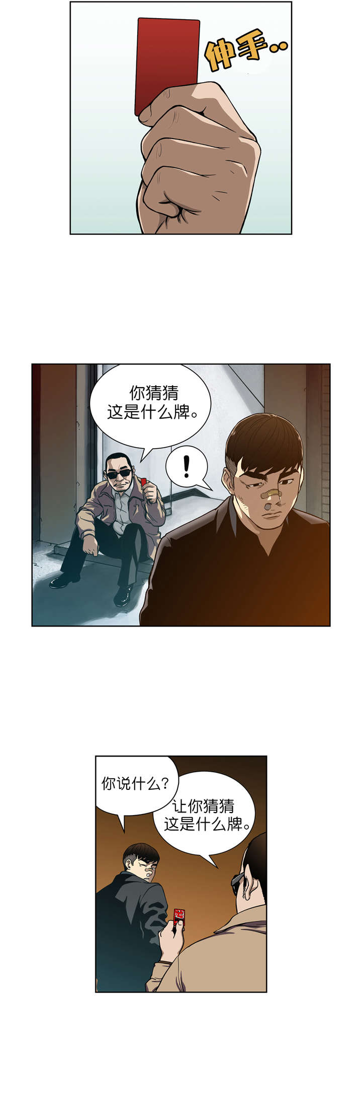 《倒霉男人升迁记》第9章猜牌 第3页