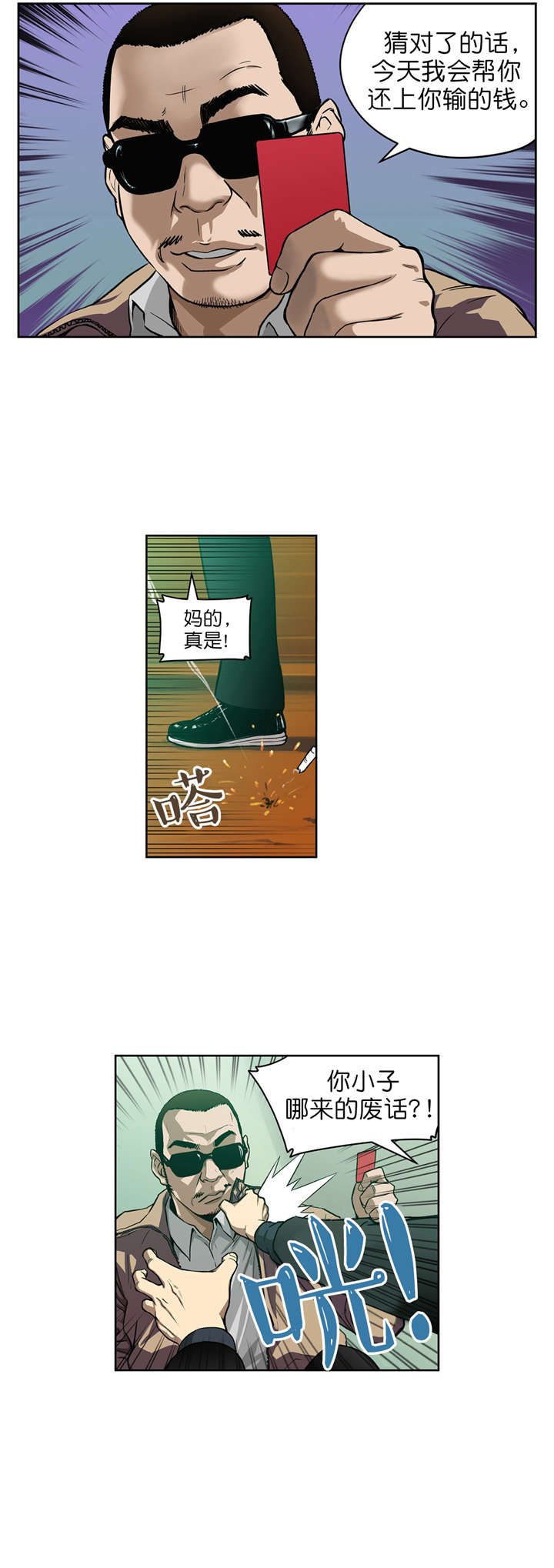 《倒霉男人升迁记》第9章猜牌 第4页