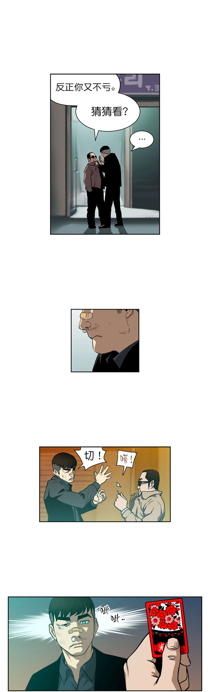 《倒霉男人升迁记》第9章猜牌 第6页