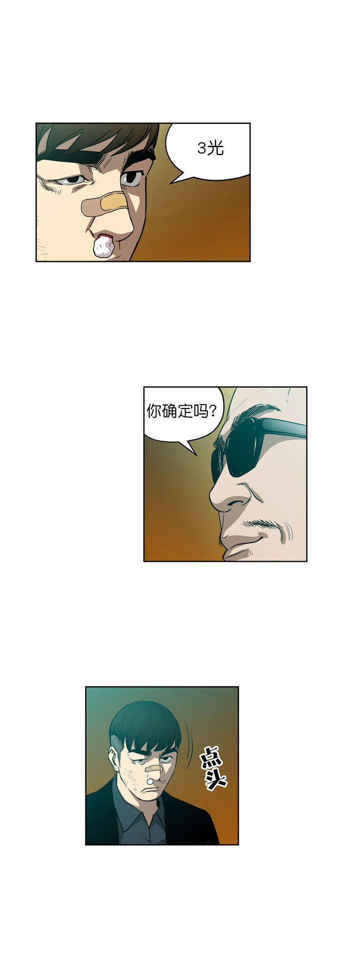 《倒霉男人升迁记》第9章猜牌 第7页