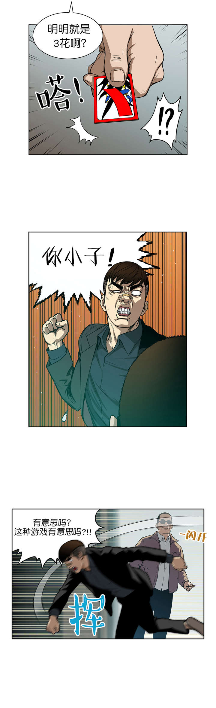 《倒霉男人升迁记》第9章猜牌 第8页