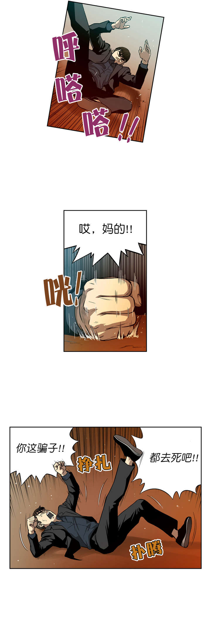 《倒霉男人升迁记》第9章猜牌 第9页