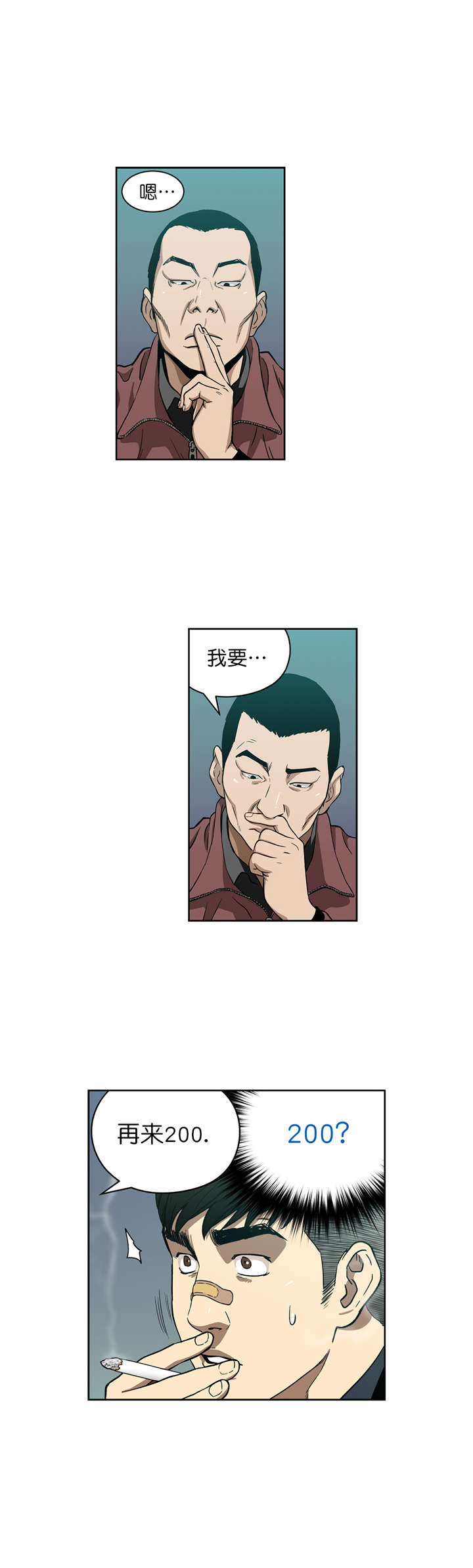 《倒霉男人升迁记》第7章诱惑 第10页