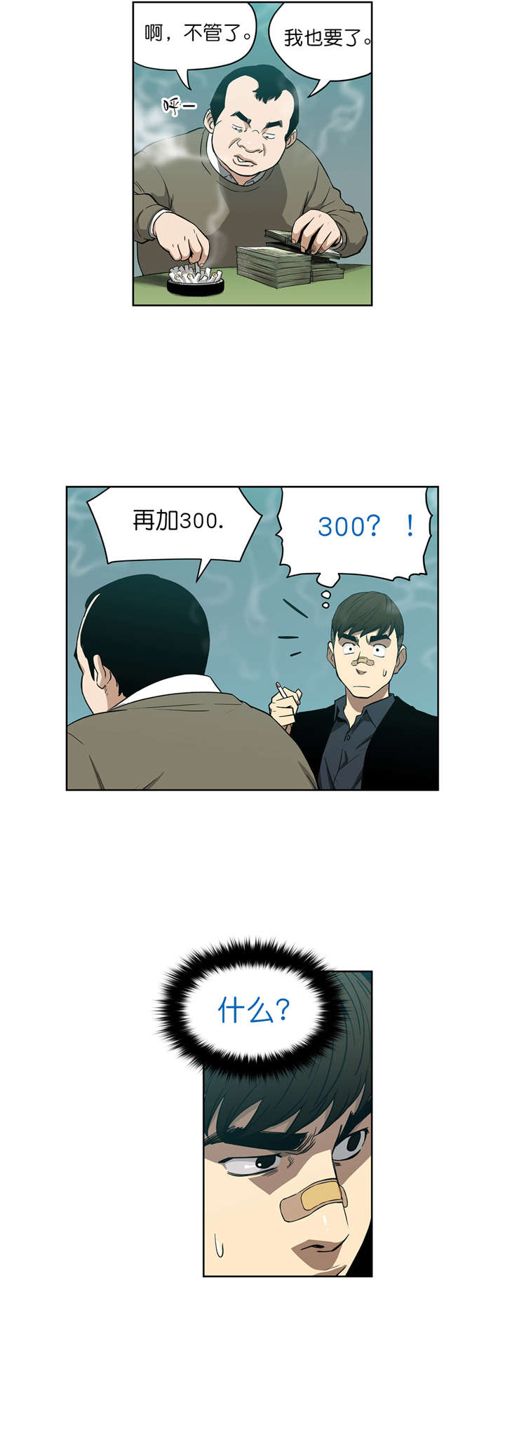 《倒霉男人升迁记》第7章诱惑 第11页