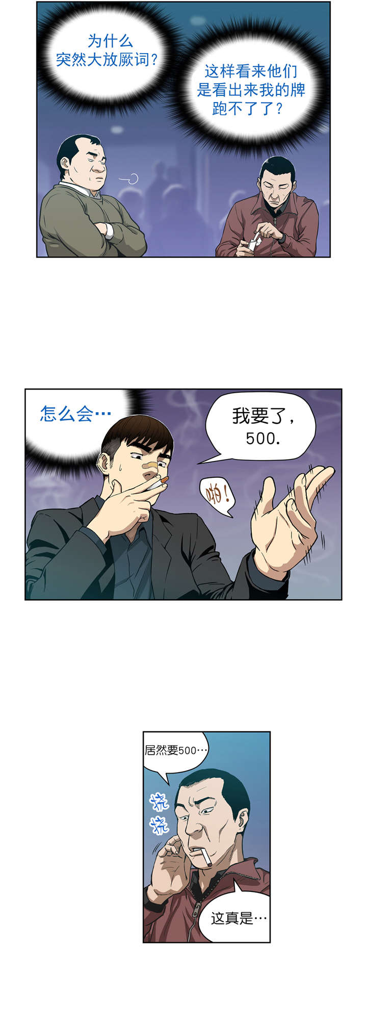 《倒霉男人升迁记》第7章诱惑 第12页