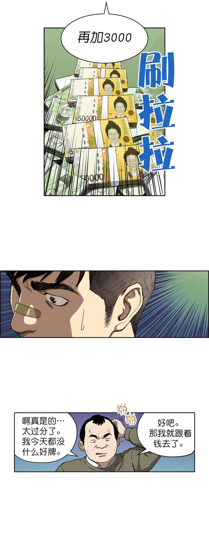 《倒霉男人升迁记》第7章诱惑 第14页