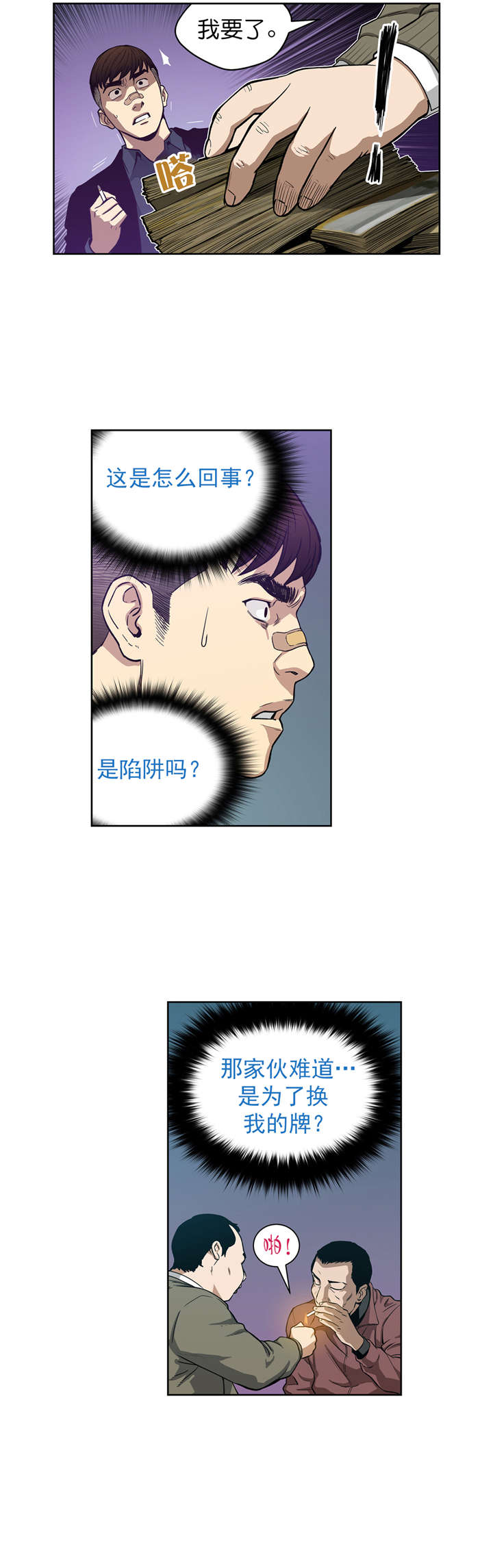 《倒霉男人升迁记》第7章诱惑 第15页