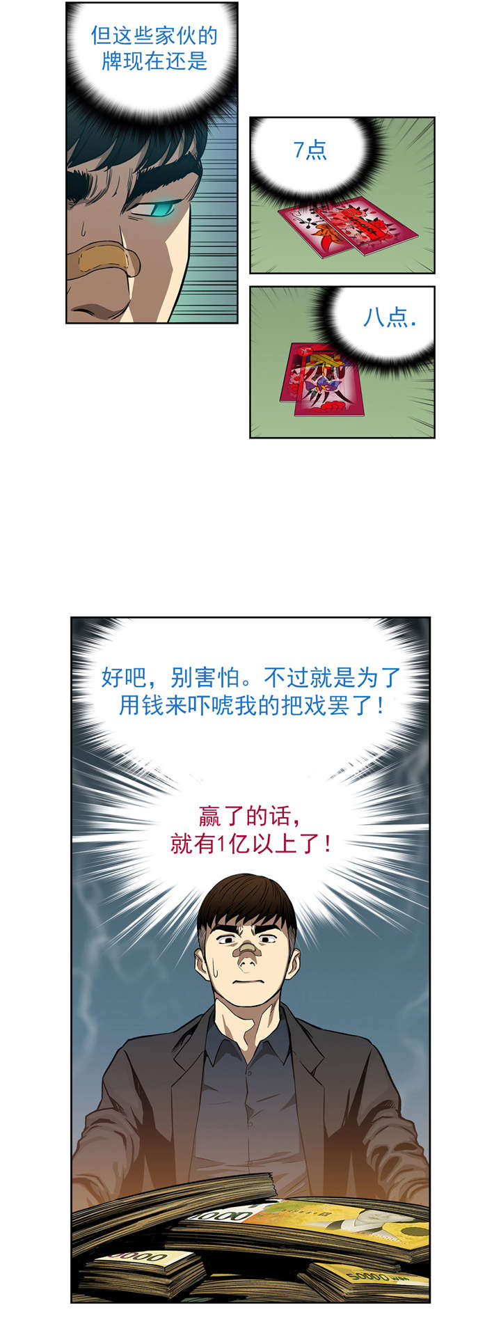 《倒霉男人升迁记》第7章诱惑 第16页