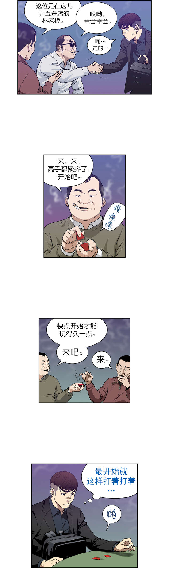 《倒霉男人升迁记》第7章诱惑 第5页
