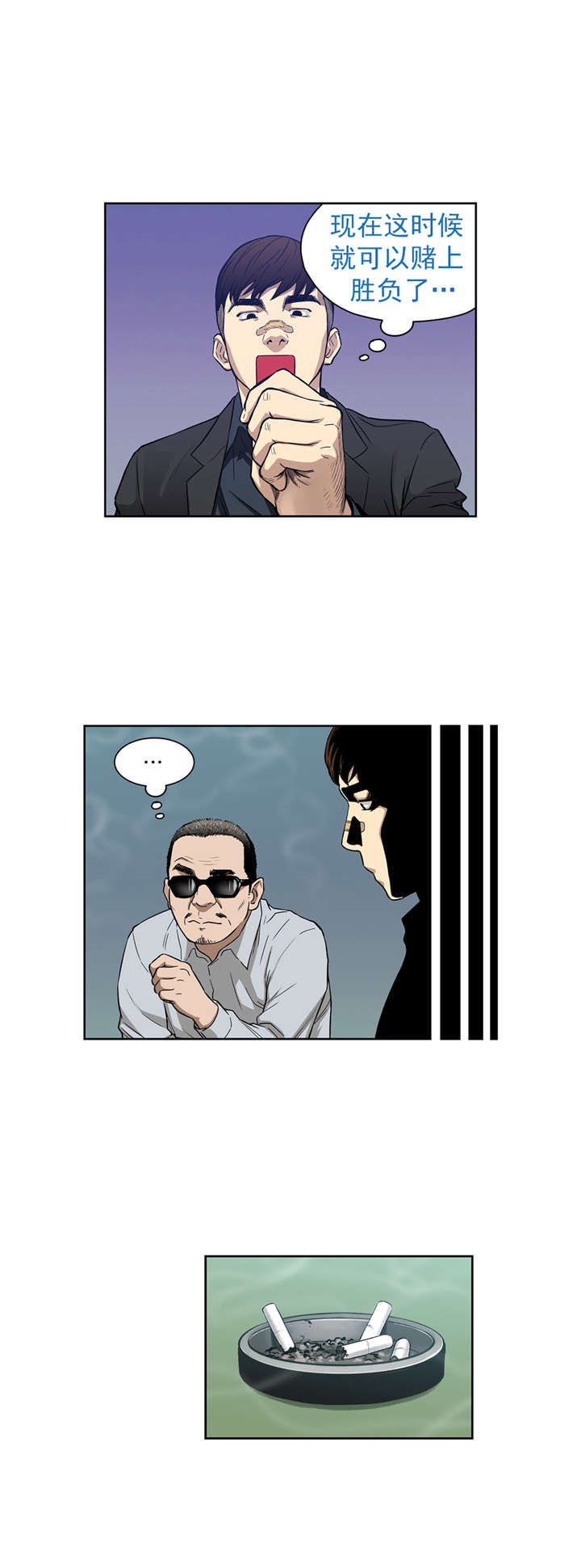 《倒霉男人升迁记》第7章诱惑 第6页