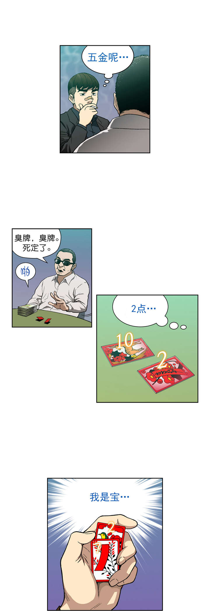 《倒霉男人升迁记》第7章诱惑 第8页